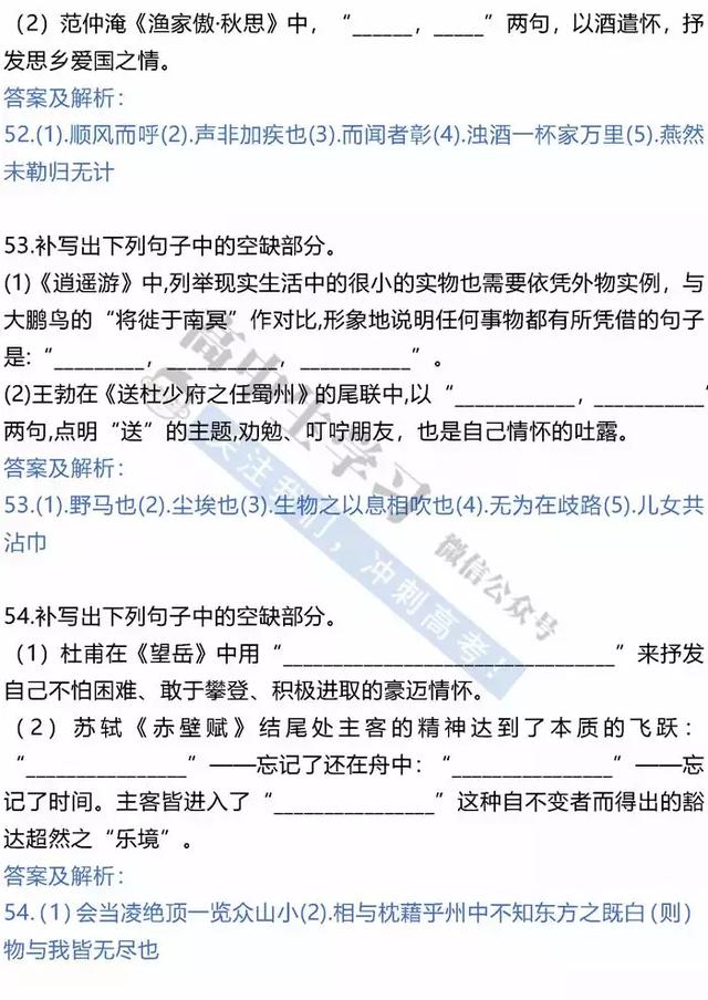 2019高考语文古诗文默写100道经典实战训练题！赶快刷！