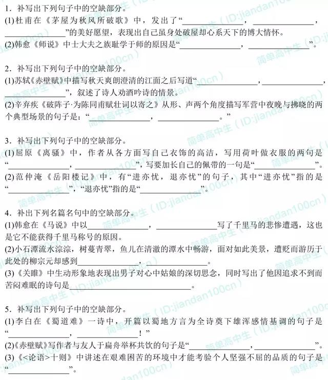 纯干货丨高考语文名篇名句默写100例，这道送分题请考生收好