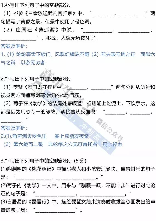 2019高考语文古诗文默写100道经典实战训练题！赶快刷！