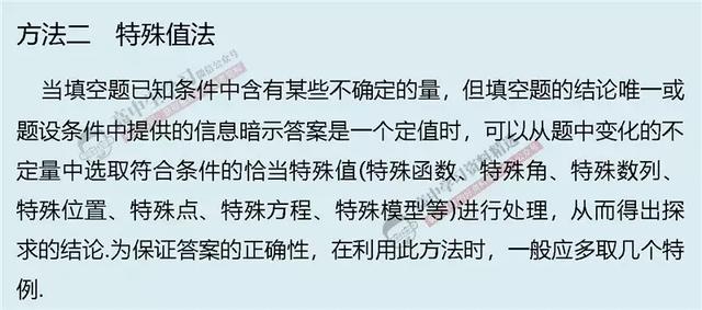 10种方法+30道经典题，让你高考数学「选择/填空」快速拿满分！