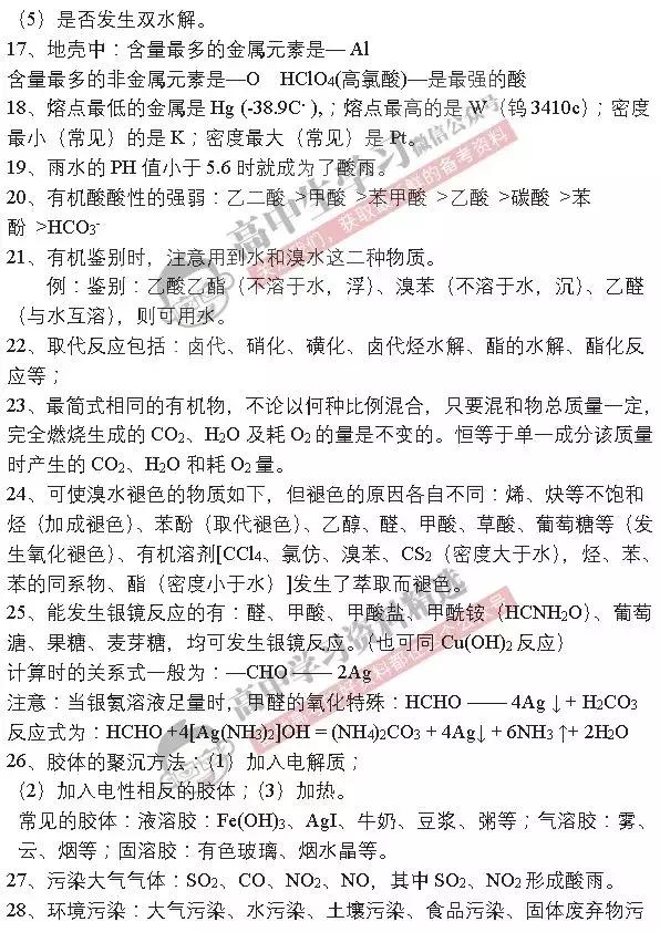 高中化学必背知识要点全在这里，一次性为你划出重点！