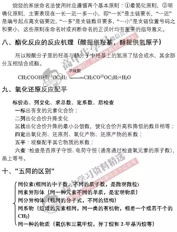 高中化学必背知识要点全在这里，一次性为你划出重点！