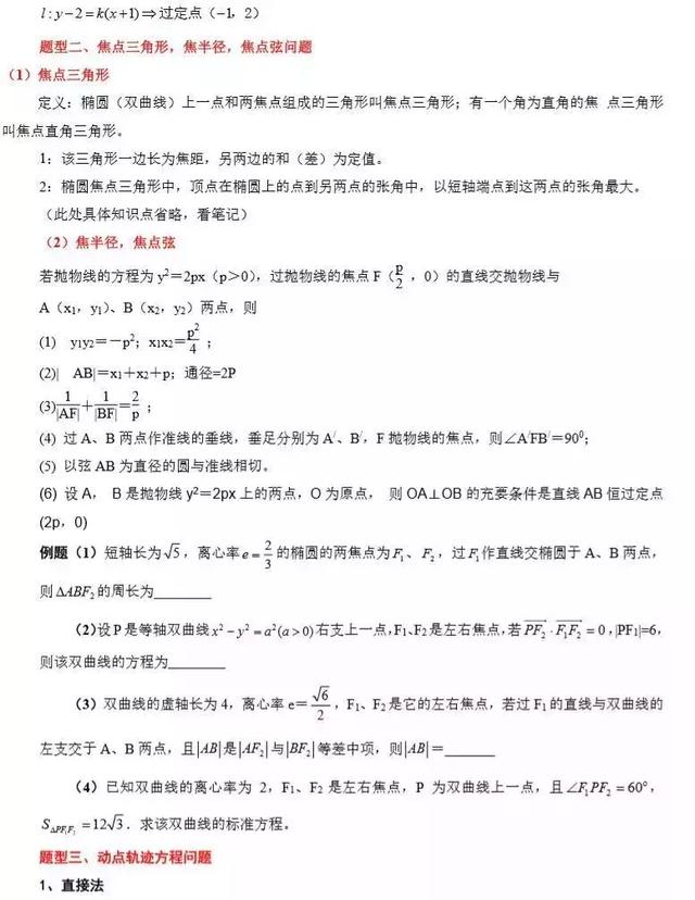 高中数学大题常考知识&题型汇总，掌握了100%考得好！