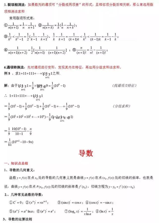 高中数学大题常考知识&题型汇总，掌握了100%考得好！