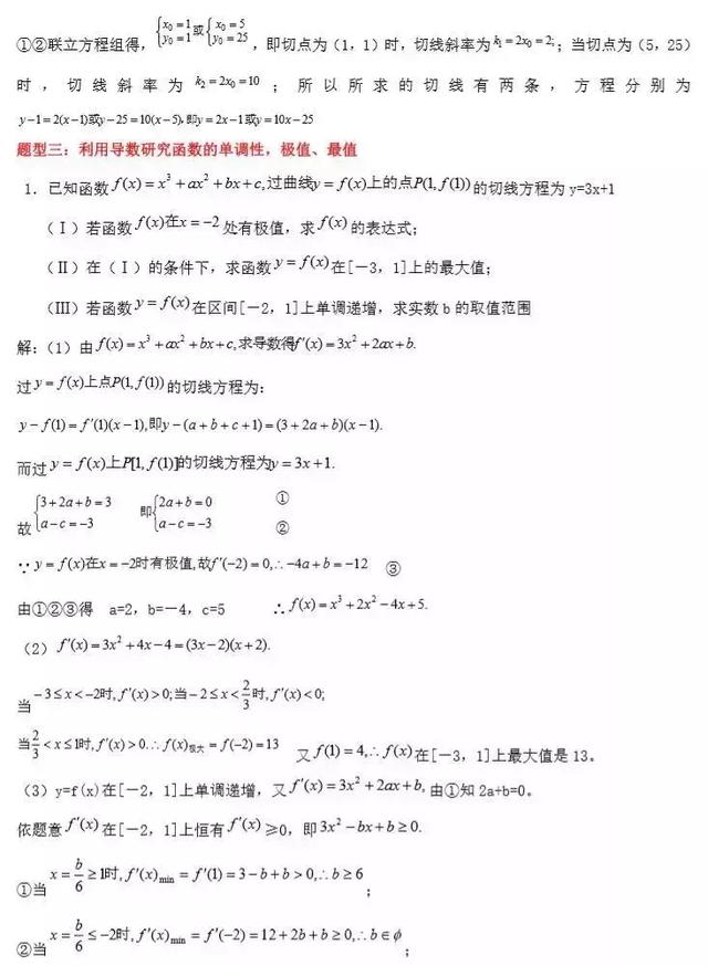 高考数学｜你必须要掌握的「常考知识点+题型」