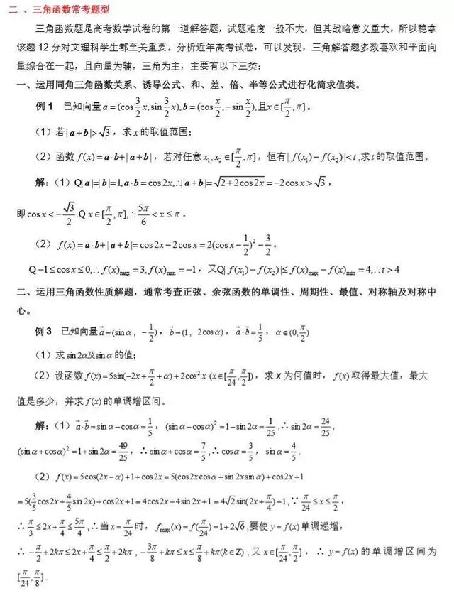 高中数学大题常考知识&题型汇总，掌握了100%考得好！