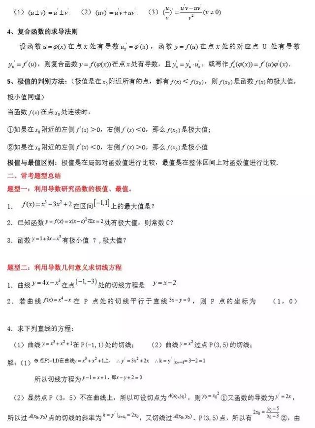 高中数学大题常考知识&题型汇总，掌握了100%考得好！