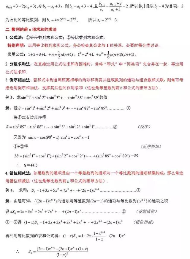 高中数学大题常考知识&题型汇总，掌握了100%考得好！