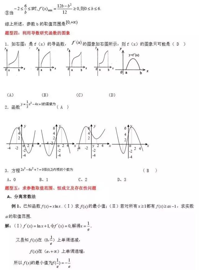 高中数学大题常考知识&题型汇总，掌握了100%考得好！