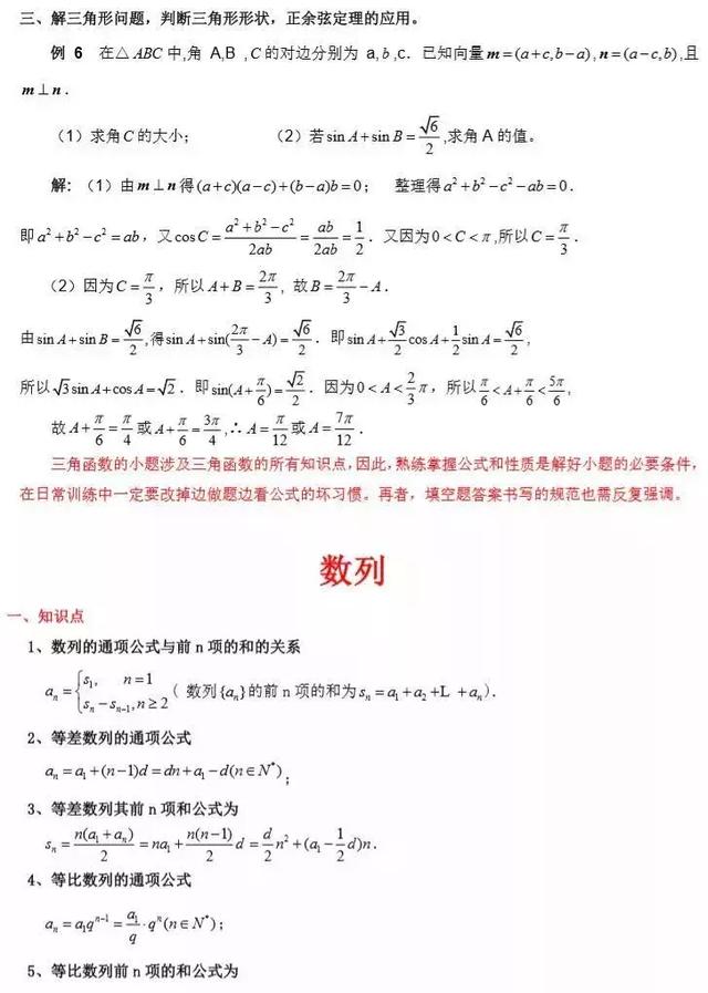 高考数学｜你必须要掌握的「常考知识点+题型」