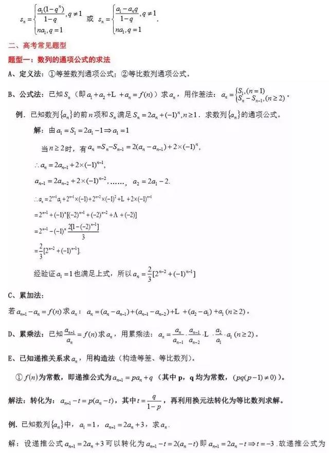 高中数学大题常考知识&题型汇总，掌握了100%考得好！