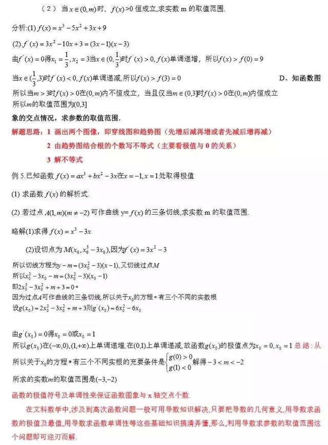 高考数学｜你必须要掌握的「常考知识点+题型」