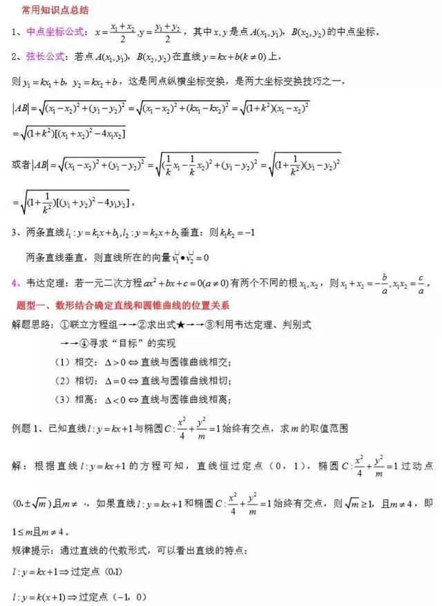 高中数学大题常考知识&题型汇总，掌握了100%考得好！