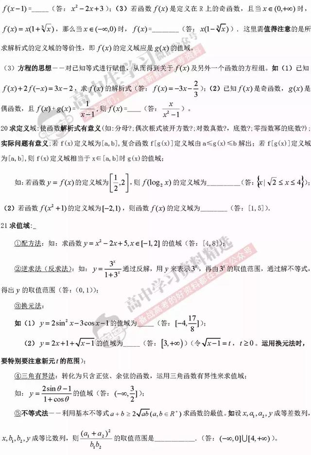 高中数学想逆袭？必记「公式/结论」全汇总！