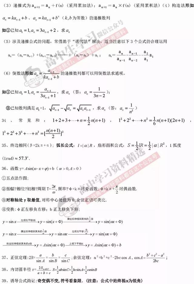 高中数学想逆袭？必记「公式/结论」全汇总！