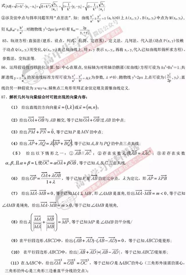 高中数学想逆袭？必记「公式/结论」全汇总！