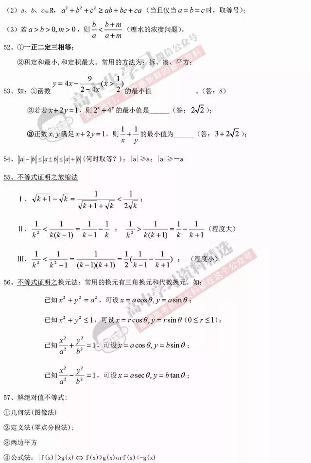 高中数学想逆袭？必记「公式/结论」全汇总！