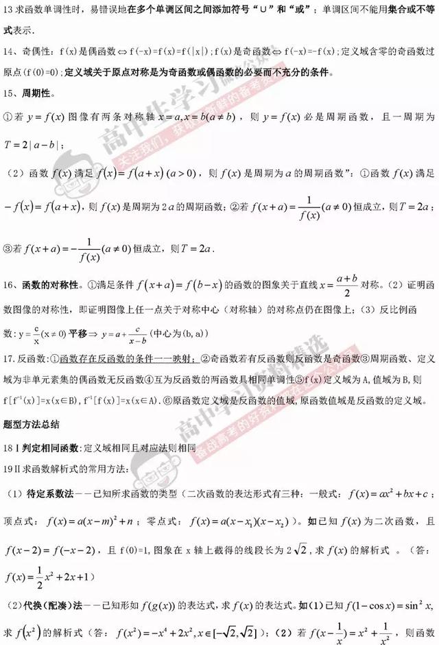 高中数学想逆袭？必记「公式/结论」全汇总！