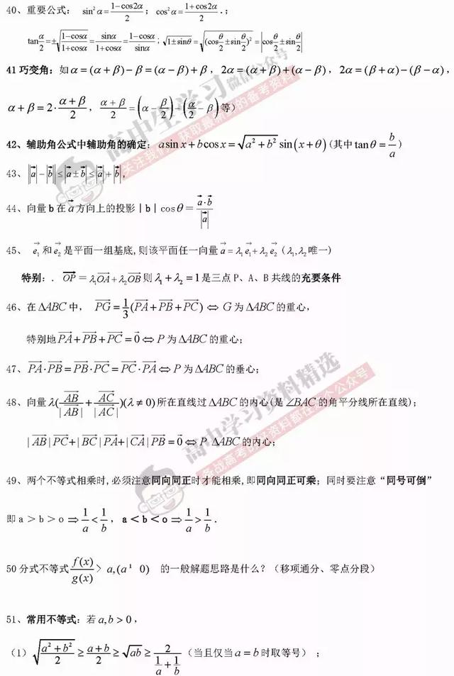 高中数学想逆袭？必记「公式/结论」全汇总！