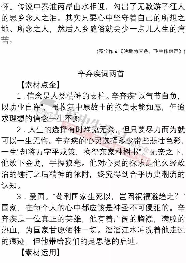 高中语文必修1~5写作素材梳理｜最新整理版