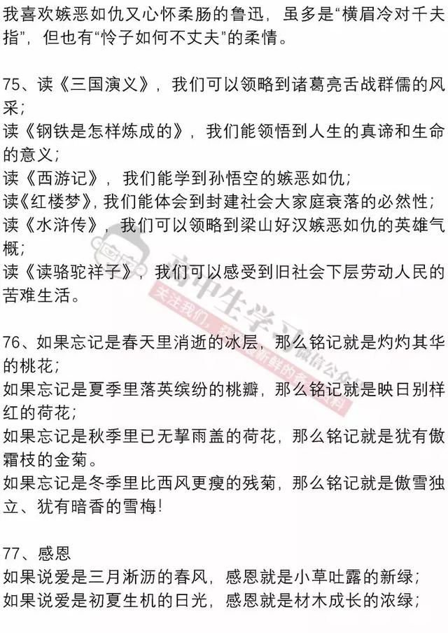 重磅推荐！用了这100段经典排比句，作文立马高大上