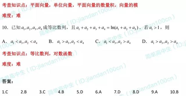 必刷题丨2018年高考文数「选择题」真题汇总