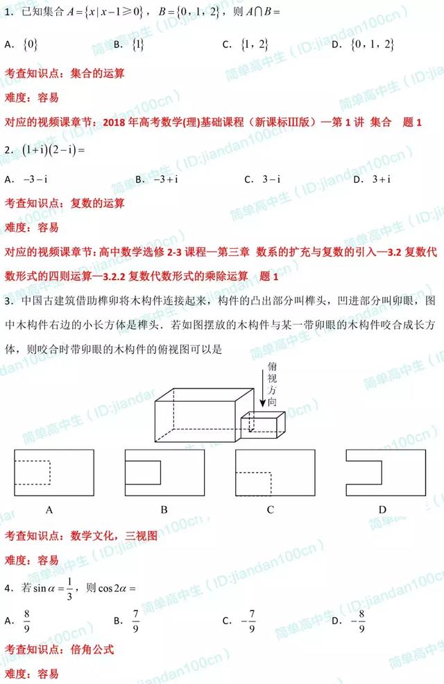 必刷题丨2018年高考理数「选择题」真题汇总