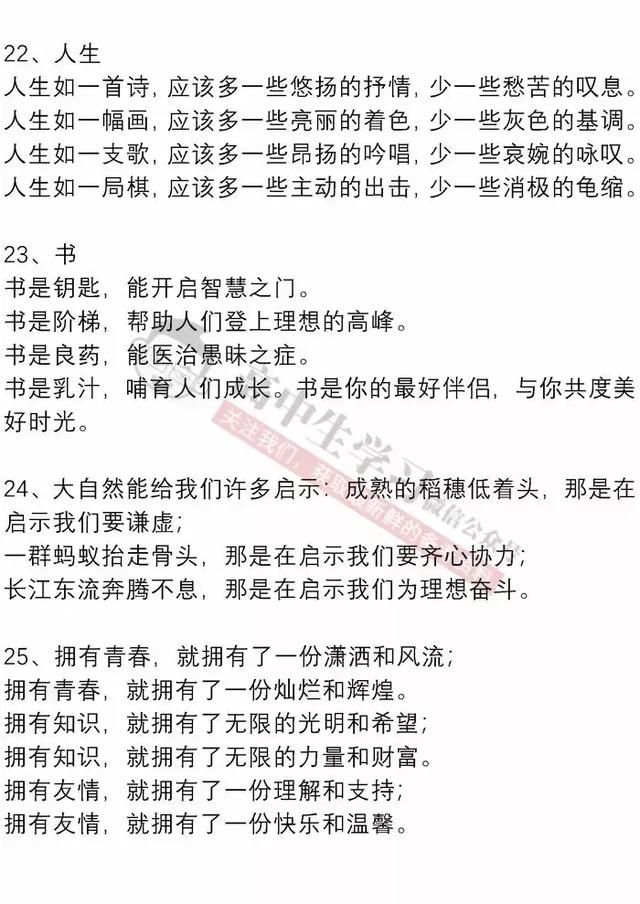 重磅推荐！用了这100段经典排比句，作文立马高大上