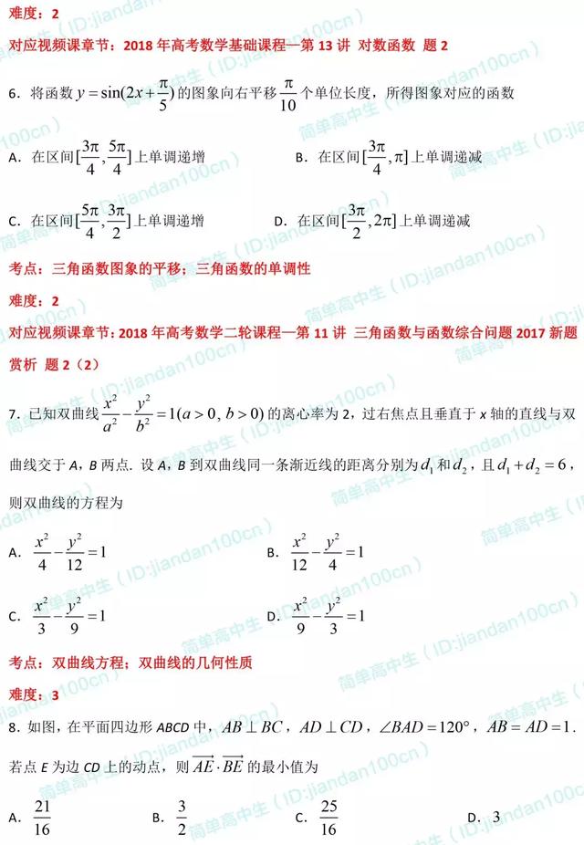 必刷题丨2018年高考理数「选择题」真题汇总