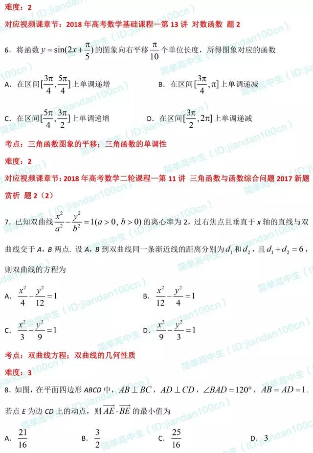 必刷题丨2018年高考理数「选择题」真题汇总