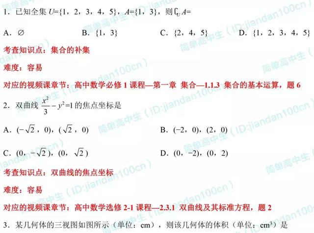 必刷题丨2018年高考文数「选择题」真题汇总