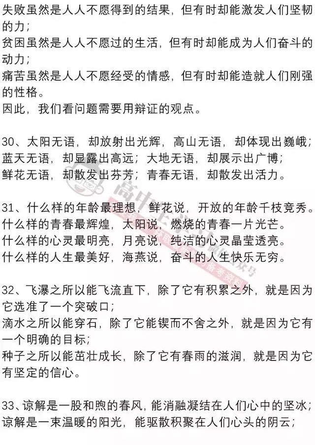 重磅推荐！用了这100段经典排比句，作文立马高大上