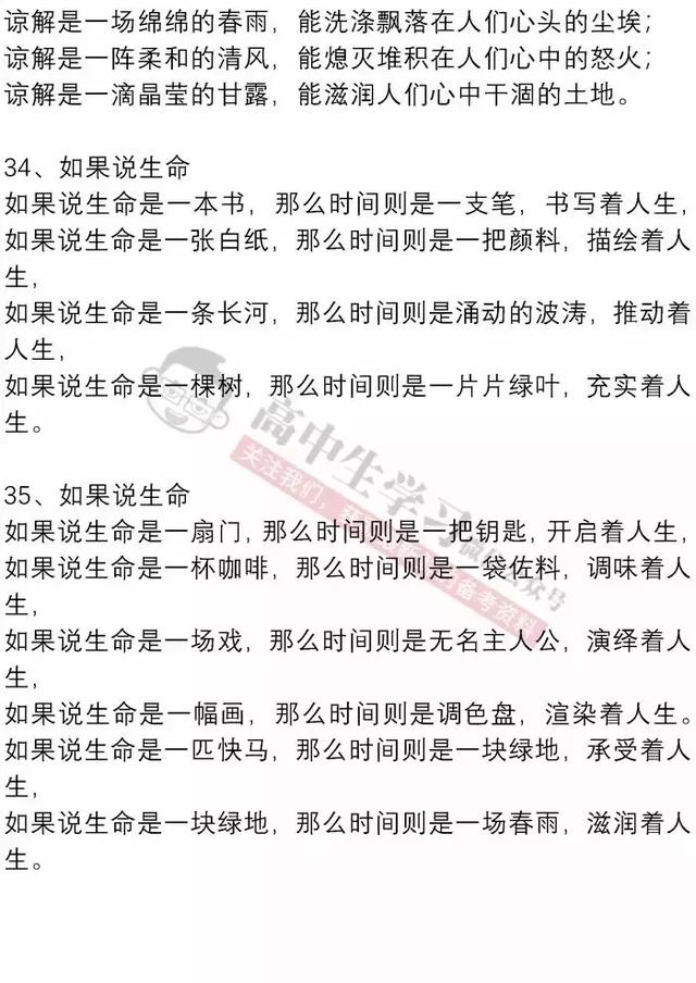 重磅推荐！用了这100段经典排比句，作文立马高大上