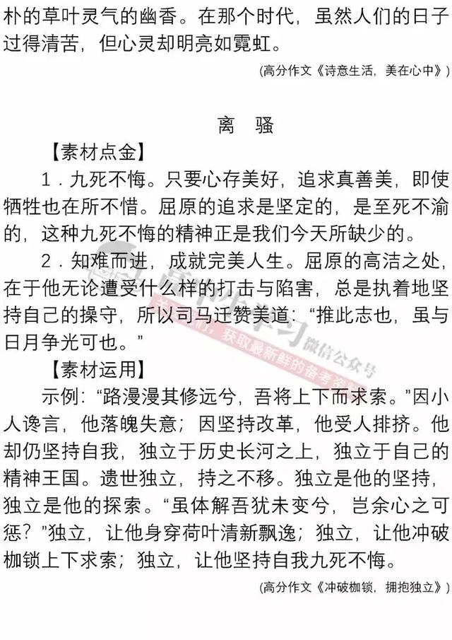 高中语文必修1~5写作素材梳理｜最新整理版