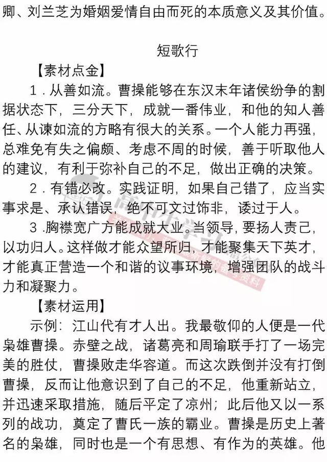 高中语文必修1~5写作素材梳理｜最新整理版