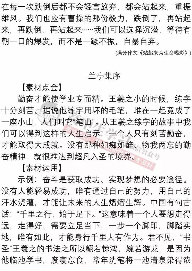 高中语文必修1~5写作素材梳理｜最新整理版