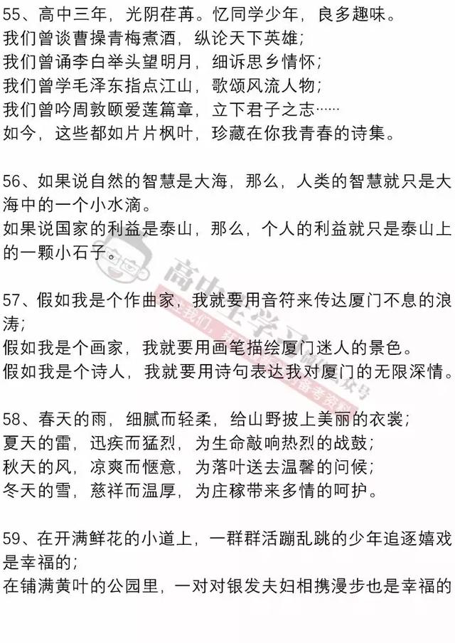 重磅推荐！用了这100段经典排比句，作文立马高大上