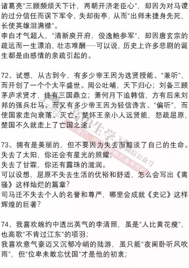 重磅推荐！用了这100段经典排比句，作文立马高大上