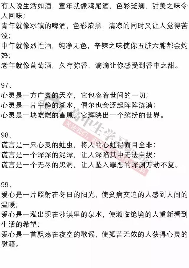 重磅推荐！用了这100段经典排比句，作文立马高大上