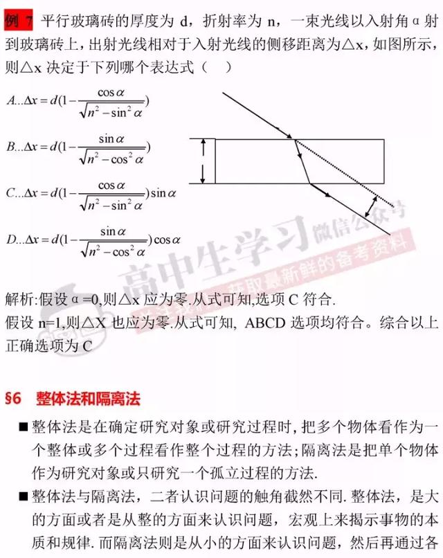 高中物理太难学？掌握这11种物理思想，你也能成尖子生！