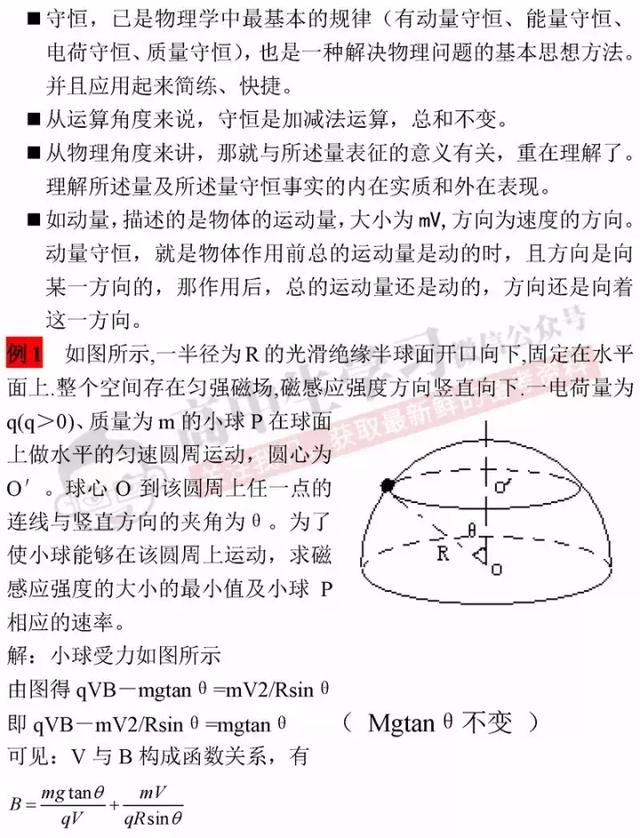 高中物理太难学？掌握这11种物理思想，你也能成尖子生！