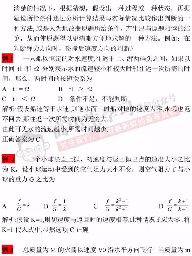 高中物理太难学？掌握这11种物理思想，你也能成尖子生！