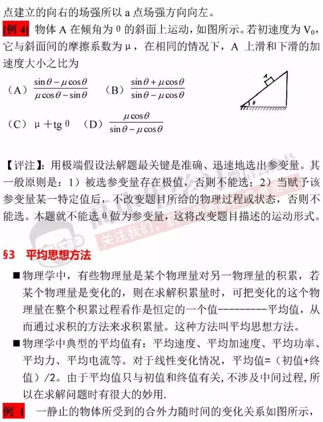 高中物理太难学？掌握这11种物理思想，你也能成尖子生！