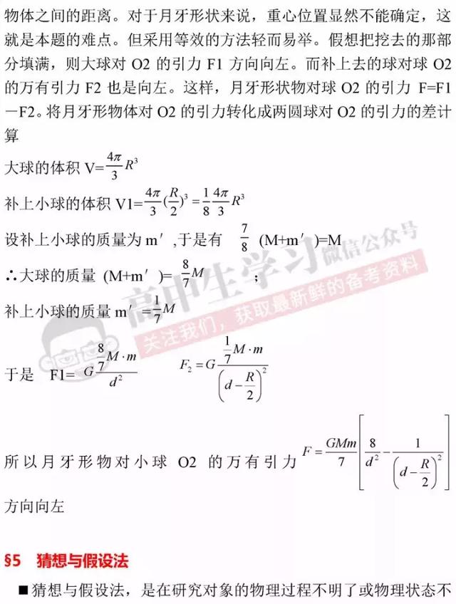 高中物理太难学？掌握这11种物理思想，你也能成尖子生！