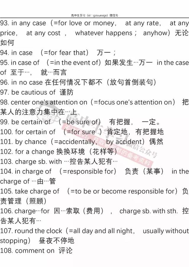 这600个重要短语，高中英语各个题型都在考