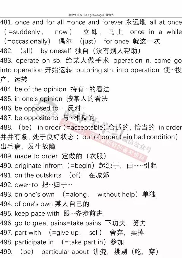 这600个重要短语，高中英语各个题型都在考