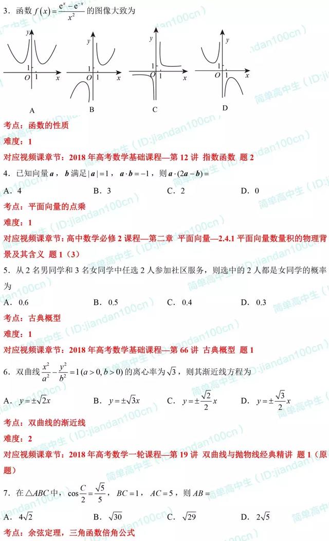 必刷题丨2018年高考文数「选择题」真题汇总