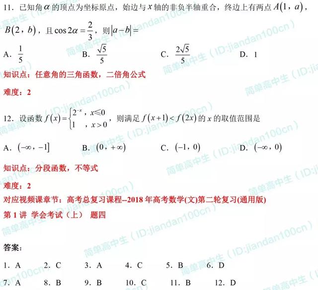 必刷题丨2018年高考文数「选择题」真题汇总