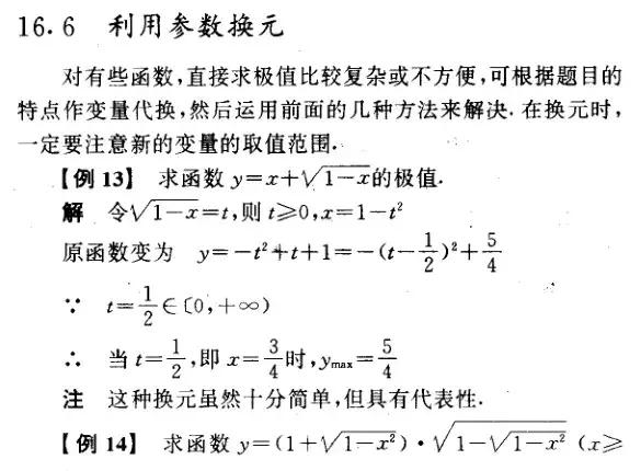 高中数学求最值最有效的24种方法，所有高中生必须知道！