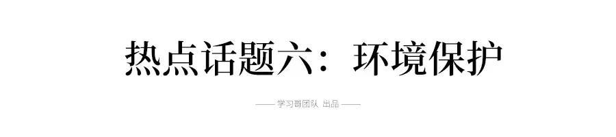 2019高考英语十大热点话题词汇总结，翻译\阅读\写作全都能用到！